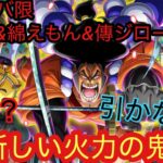 [トレクル]まだまだ出てくるアニバ限！10.5周年新アニバ限おでん達のキャラ評価は？[OPTC]