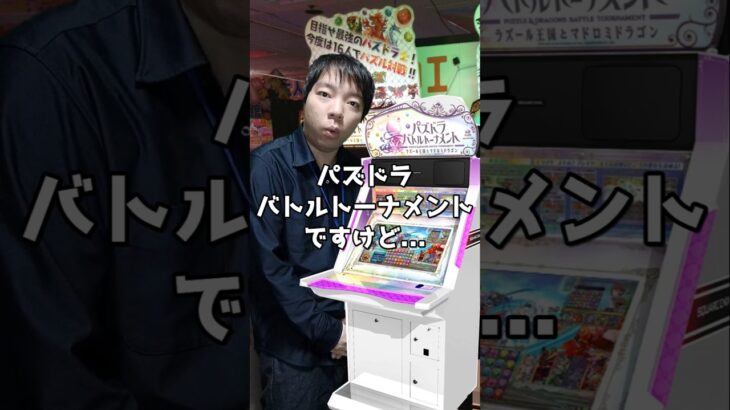 未来から来たお客様シリーズ「パズドラAC編」#元ゲーセン店員