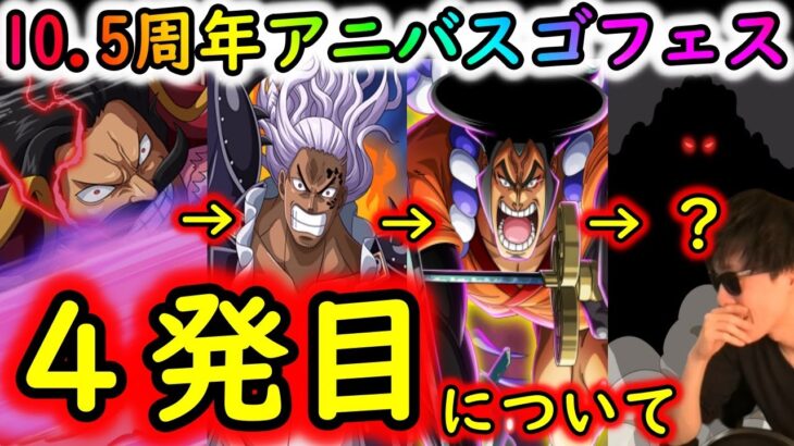 [トレクル]最新情報解禁「軌跡VSオロチや海賊祭GP、10.5周年スゴフェス4発目や年末年始の予想妄想」[OPTC]