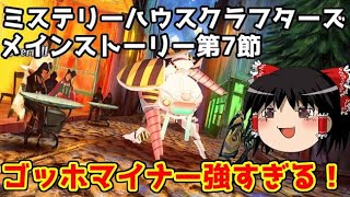 低レアでミステリーハウスクラフターズのメインストーリー終盤攻略とフリクエ90＋＋周回【FGO】