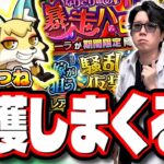 【🔴モンストLIVE】「こんきつね」を乱獲しまくる!! 「ヴァレア」で効率よく攻略するにはどの編成がベストなのか？  情報交換しましょう!!