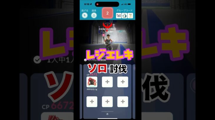 [ポケモンGO]レジエレキソロ討伐💪勝てるのか！？#ポケモンgo #shorts