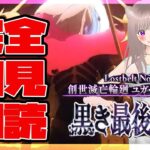 【#fgo】初見歓迎！ユガ･クシェートラ 攻略する06【#vtuber】#スマホゲーム#彩木のい