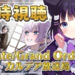 【 FGO / 同時視聴 】『カルデア放送局 ライト版 』最新情報を一緒にチェック♥ Fate/Grand Order 【＃猫ヶ谷なすび / #vtuber】