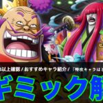 【トレクル】「全ギミック徹底解説」海賊王への軌跡vsオロチ&カン十郎 【OPTC】【海賊王への軌跡】【ﾊｰﾌｱﾆﾊﾞｰｻﾘｰ】