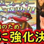 [トレクル]遂に念願のあの船を強化することを決意!!!! しかし…ほんと大変だよねこれ[OPTC]