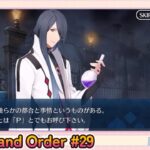 続・Fate/Grand Order初見プレイPart29【微課金＆聖晶石コンテニュー禁止】