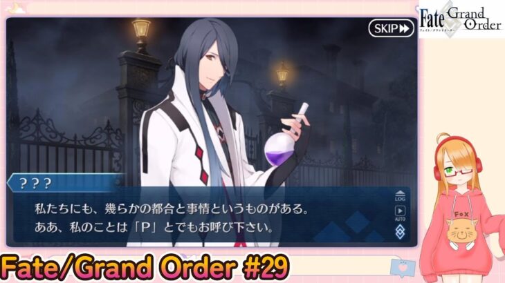 続・Fate/Grand Order初見プレイPart29【微課金＆聖晶石コンテニュー禁止】