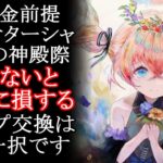 【メメントモリ】無課金前提 周年ナターシャ「花束の神殿祭」ショップ交換はこれ一択です。初心者/解説/攻略【メメモリ】