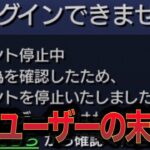 【総集編】絶対に許すな！最低すぎるユーザーの末路【モンスト】【ゆっくり】