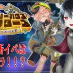 【＃FGO】のんびり攻略！途中から！！ミステリーハウスクラフターズ！！#03【Vtuber】