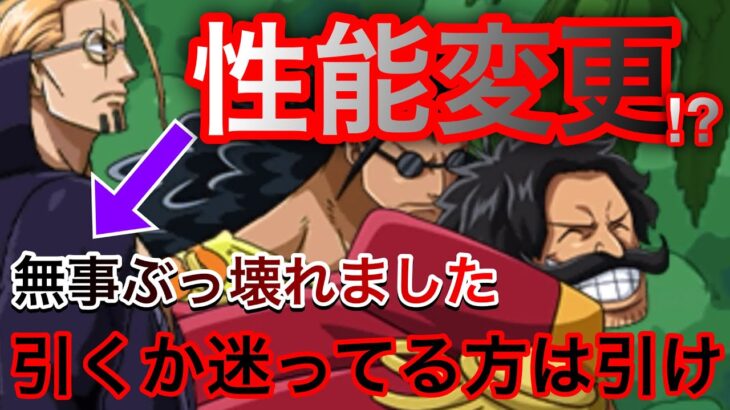 前代未聞の性能変更でロジャー&レイリー&ギャバンがぶっ壊れてしまいました。引くか迷ってる方は絶対に引きにいってください！ #1199【トレクル】