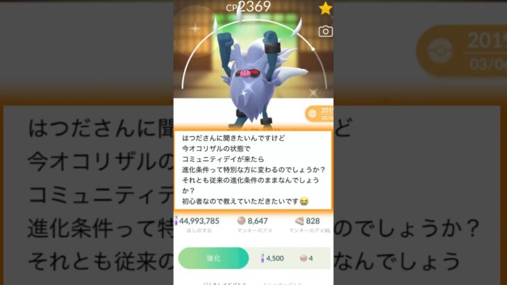 コノヨザル進化条件は変わるのか？ #pokémongo #ポケモン #ポケモンgo #マンキー #コミュデイ #コノヨザル #コミュニティデイ