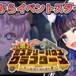 【 FGO 】#01『ぶち壊せ！ ミステリーハウス･クラフターズ ～星の鉱員と日の出の翼～』イベントストーリー読み上げながら攻略♡ Fate/Grand Order【 #猫ヶ谷なすび/#Vtuber】