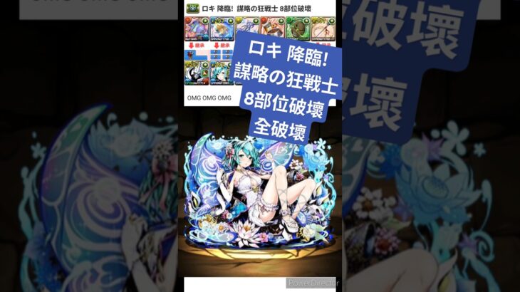 【パズドラ】ロキ 降臨  謀略の狂戦士 – 8部位破壞, 7分, オメガモン (奧米加獸) #龍族拼圖  #周回編成 #パズドラ #ガンホーコラボ #ガンホー