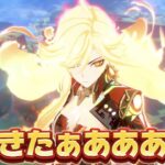 【#原神 】ついに炎神実装きた！他キャラも続報あるのか！？【概要欄読んでね】