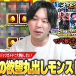 【モンスト】しろ「そろそろパックガチャで大勝利したい！」年末年始も近いけど欲丸出しで激アツガチャに挑む！『冬のモンスト20選！限定確定10連ガチャ壱＆弐』引いてみた！【しろ】