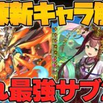 【人権】ヒノカグツチ&クシナダヒメが試練進化！→とんでもない最強サブ誕生しましたｗｗｗ【パズドラ】