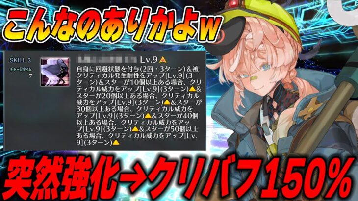 【FGO】こんな強化ありかよ！？いきなりクリバフ最大150％が生えてきたサーヴァントがいるらしいｗｗ