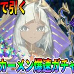 【FGO】ツタンカーメン出るまで爆速ガチャ！再臨だけ確認します