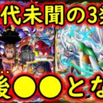 [トレクル]前代未聞…3発目の10.5周年スゴフェス確定…今後どうなる? まさか4発目ある?[OPTC]