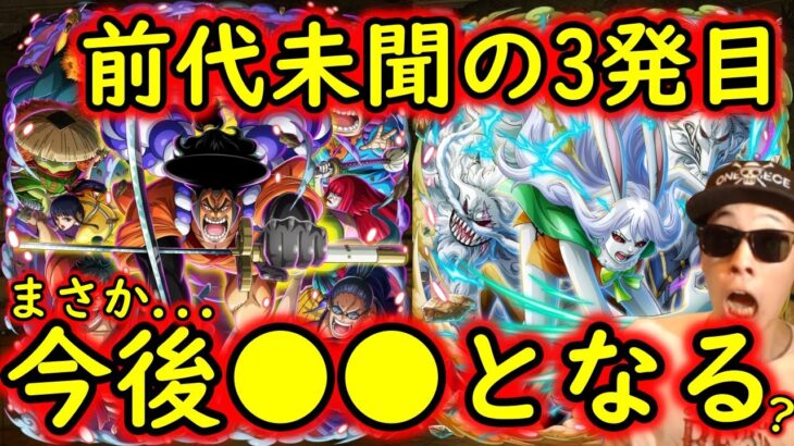 [トレクル]前代未聞…3発目の10.5周年スゴフェス確定…今後どうなる? まさか4発目ある?[OPTC]