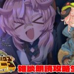 【FGO】久々に神イベの予感‼️ Fate/Grand Order ぶち壊せ！ ミステリーハウス･クラフターズ 雑談攻略生配信‼️