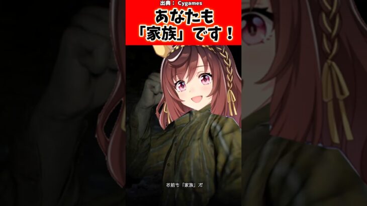 【ウマ娘】トレーナーさーーーん♡あなたも「家族」ですに対するトレーナーの反応集【反応集】 #ウマ娘 #反応集 #ウマ娘プリティーダービー #shorts