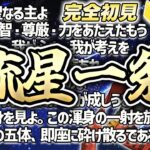 【#FGO 】完全初見🔰『Fate/Grand Order』ストーリー攻略！※読み上げ有【#vtuber準備中 】第6特異点キャメロット~