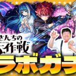 【モンスト】凶一郎ピックアップ！！「夜桜さんちの大作戦」コラボガチャ！！