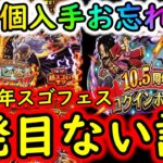 [トレクル]最新情報解禁「10.5周年スゴフェス3発目なさそう!? 石25個入手チャンス!お忘れなく!!! スゴフェスやトレマについて」[OPTC]