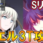 これが新時代だ！シエル先輩でモルガンのスーパーリコレクション3T攻略！【FGO】【Fate:GrandOrder】第2部6章