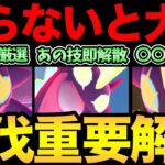 知らずに損しないで！キョダイマックス討伐の大チャンス！〇〇なら楽勝！【 ポケモンGO 】【 GOバトルリーグ 】【 GBL 】【 キョダイマックス 】