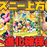 ディズニー既存キャラ強化解説！ドット進化で需要UP!所持者必見！！【パズドラ】