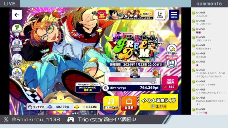 【あんスタ】Trickstar新曲イベント周回