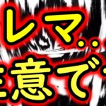 [トレクル]え…? ここも…なのか…? 10.5周年トレマ注意です[OPTC]