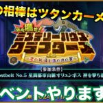 【FGO】謎が謎を呼ぶ新しいイベントを攻略していく配信 #2【ミステリーハウスクラフターズ】【質問、雑談、初見さん歓迎】