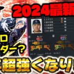 来年オリジナル球種が追加される！？ただでさえ強い平良海馬が来年更に強くなります【プロスピA】【プロ野球スピリッツA】