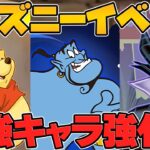 ディズニー新キャラに性能追加強化決定！オメガモン超える可能性がキターｗｗｗ【パズドラ】