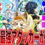 【原神】結局のところ無凸で最強のアタッカーって誰だと思う？に対するみんなの反応集【ガチャ】【無凸】【最強】【アタッカー】【フォンテーヌ】【ナタ】【ヌヴィレット】【召使】【ナヴィア】【アルハイゼン】