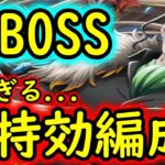 [トレクル]超BOSS絆決戦VSクロコダイル☆15 自陣10.5周年キャラなし編成…渋い[対技属性][ギア5無課金サブ垢][OPTC]