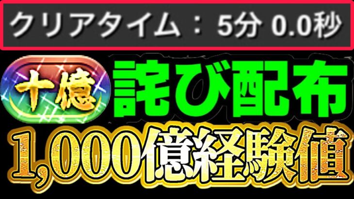 【朗報】詫び石確定！十億チャレンジバグ&神修正と1,000億経験値ニキがヤバすぎる【パズドラ】