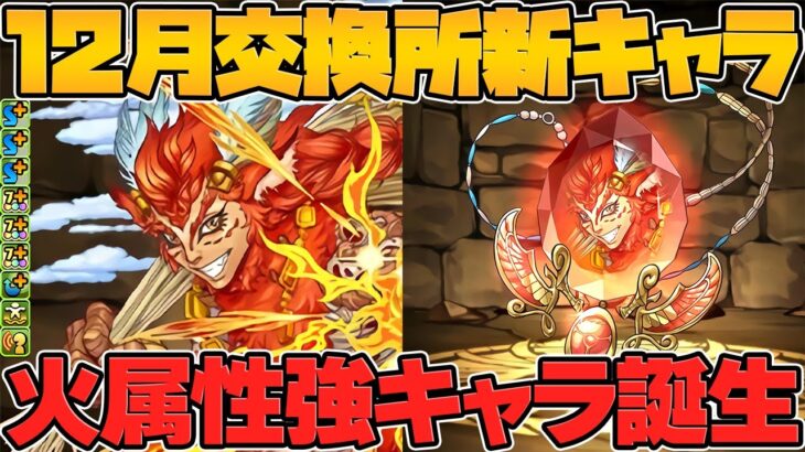 フレイが12月交換所キャラに実装！武器が超強いぞ！十億チャレンジ最速は〇〇分！？