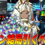 【FGO】ツタンカーメンは結局引くべきなのか？こういう人におすすめ！｜第3再臨判明済