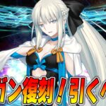 【FGO】モルガン復刻！今でも引くべきなの？初心者は…