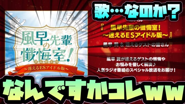 【あんスタ】風早先輩の懺悔室ってなんですのwwwww　月刊 あんさんぶるスタジオ！！１１月『Build！理想を詰め込んだFREEDOM！』予告を見るぜ！【実況】「あんさんぶるスターズ！！Music 」