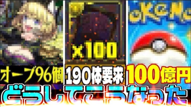 なぜ炎上？モンストvsパズドラvsポケポケがヤバすぎる【セルラン】