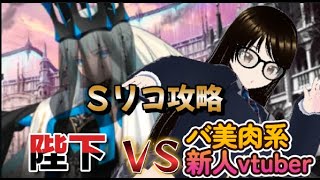 【fgo】最後のブレイクで強化解除やらデバフ解除で突破困難に！？次の新イベが来るまでに全クリ出来なかったらストガチャ回すへこ！？#Fate/Grand Order／＃個人Ｖｔｕｂｅｒ／＃バ美肉