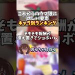 ウマ娘に欲しい要素 #ウマ娘プリティーダービー #shorts