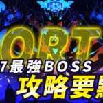 【FGO】ORT戰到底怎麼打？｜攻略比你想的還簡單｜realme 13系列上市囉｜DA的準時系列